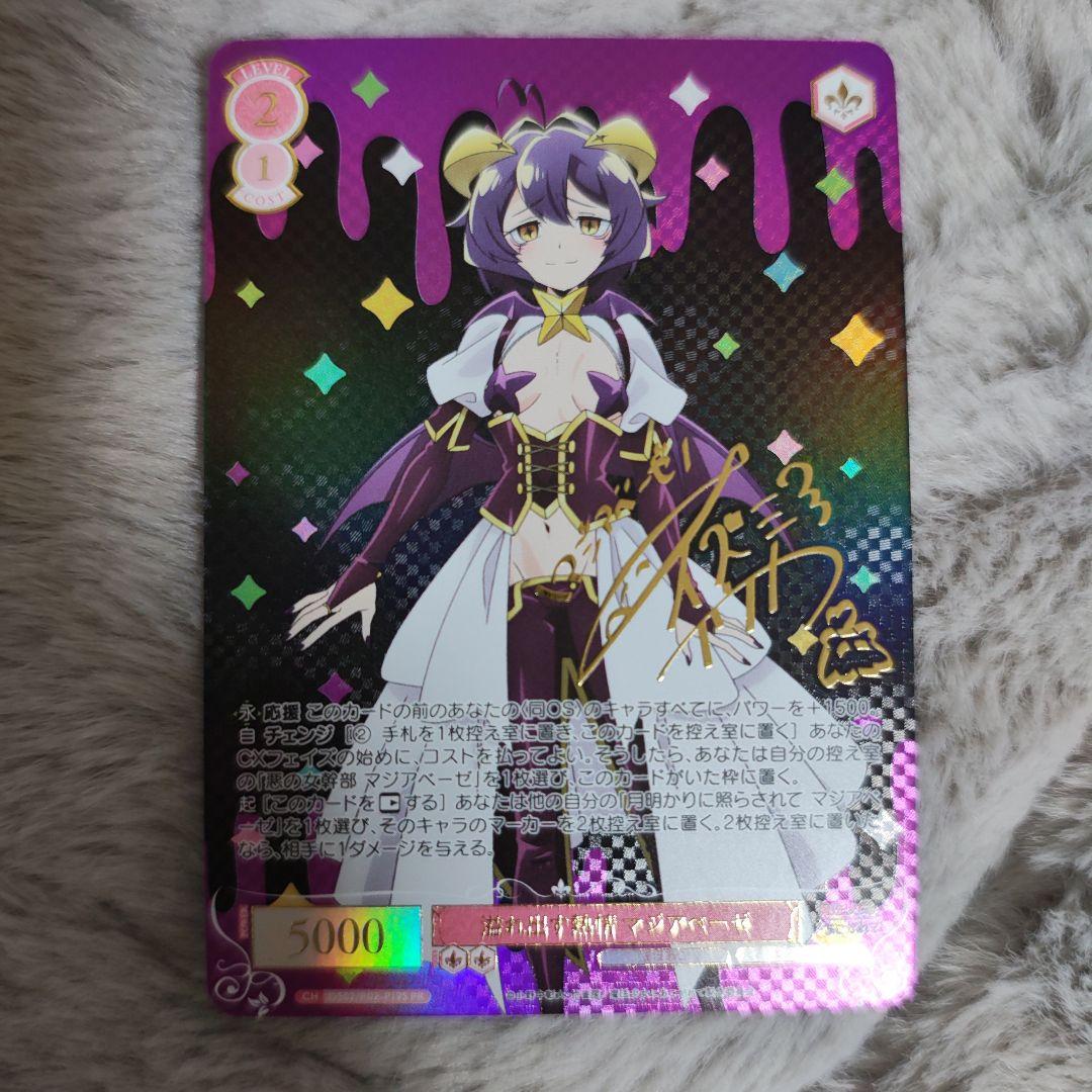 【Misha】WS ロゼ 溢れ出す情熱 マジアベーゼ サイン付き プロモ