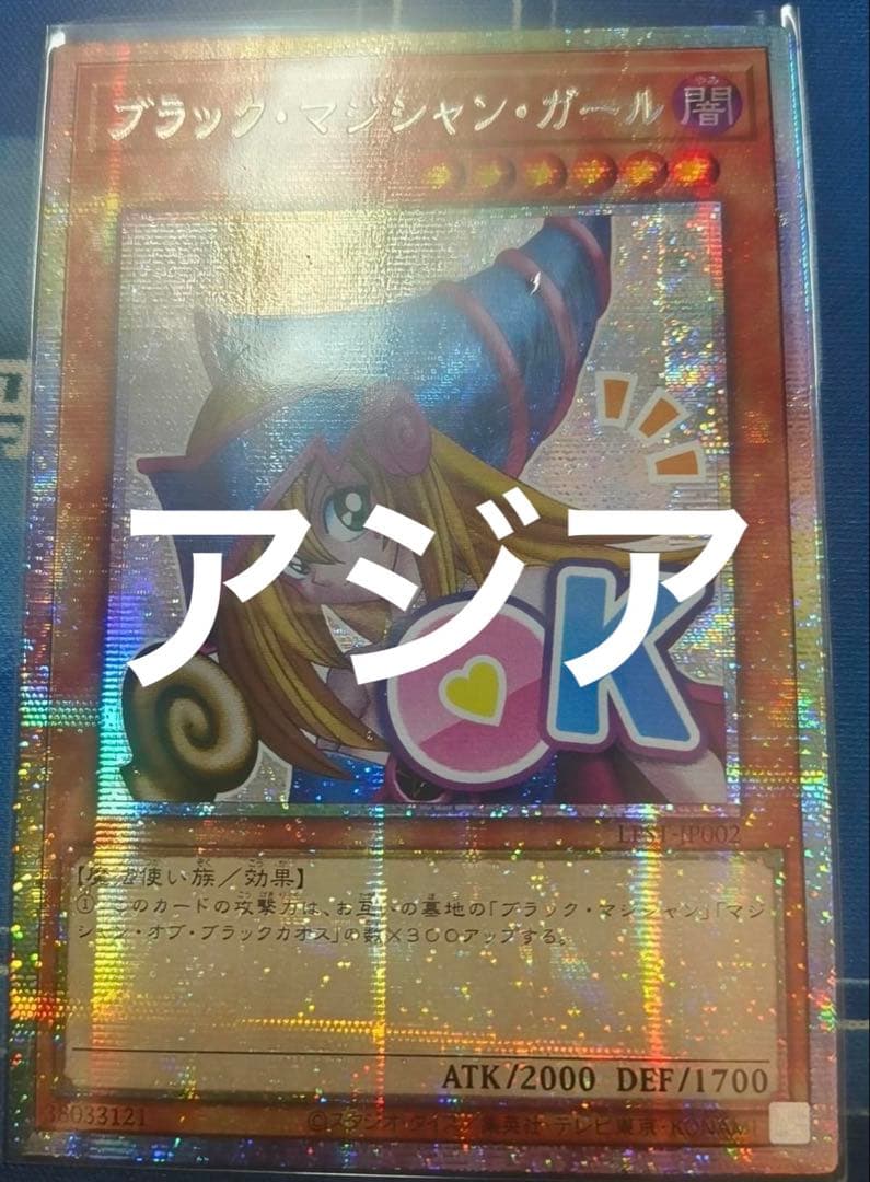 遊戯王 ブラック・マジシャン・ガール スタンプエディション　プリシク