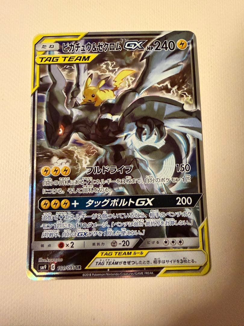 ピカチュウ＆ゼクロムGX SR SM9 タッグボルト 101/095