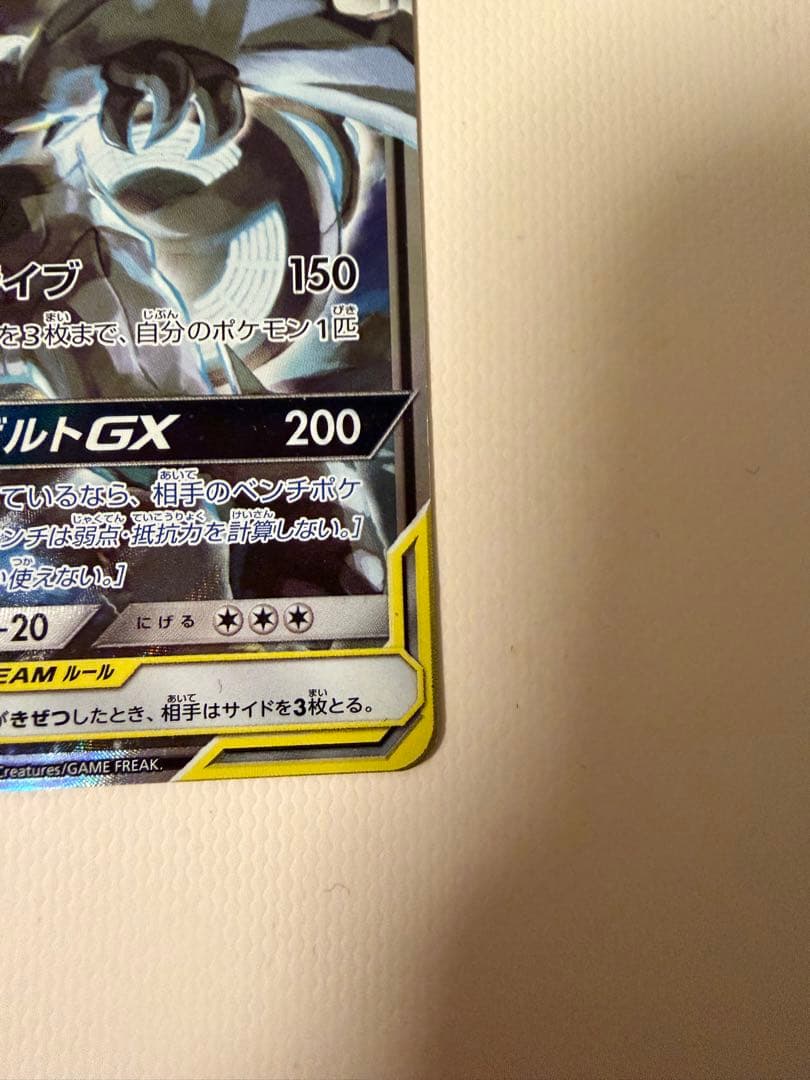 ピカチュウ＆ゼクロムGX SR SM9 タッグボルト 101/095