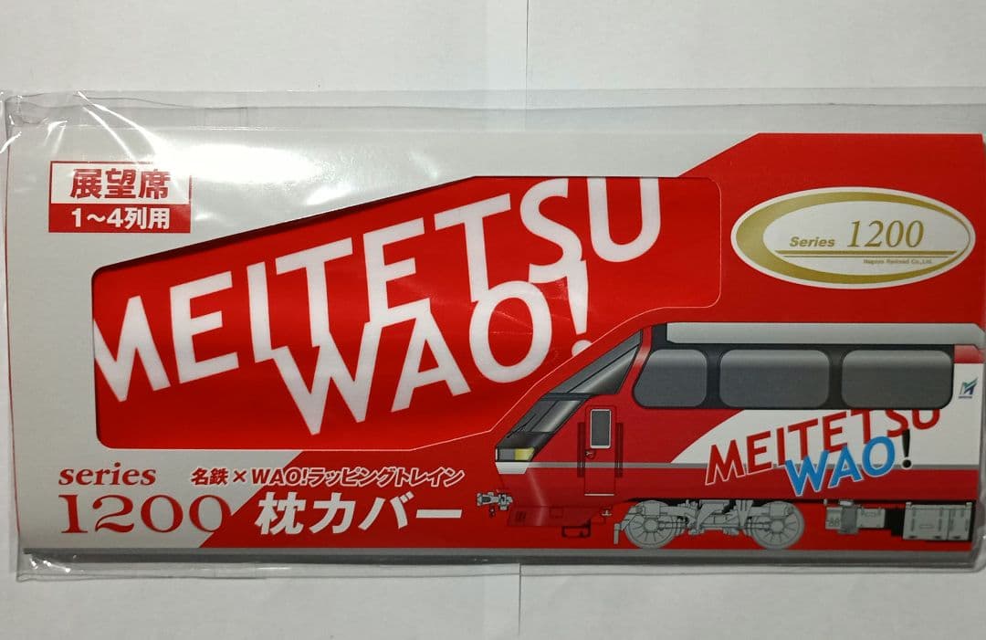 名鉄1200系枕カバー