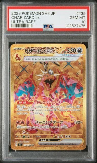 【PSA10】リザードンex ur 139/108 黒炎の支配者