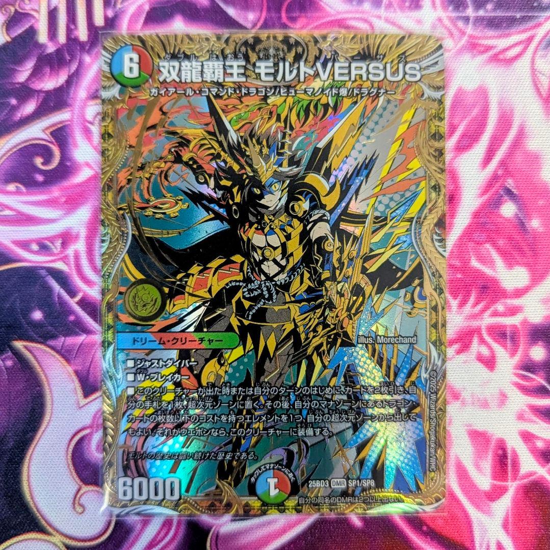 【美品】双龍覇王 モルトVERSUS シークレット