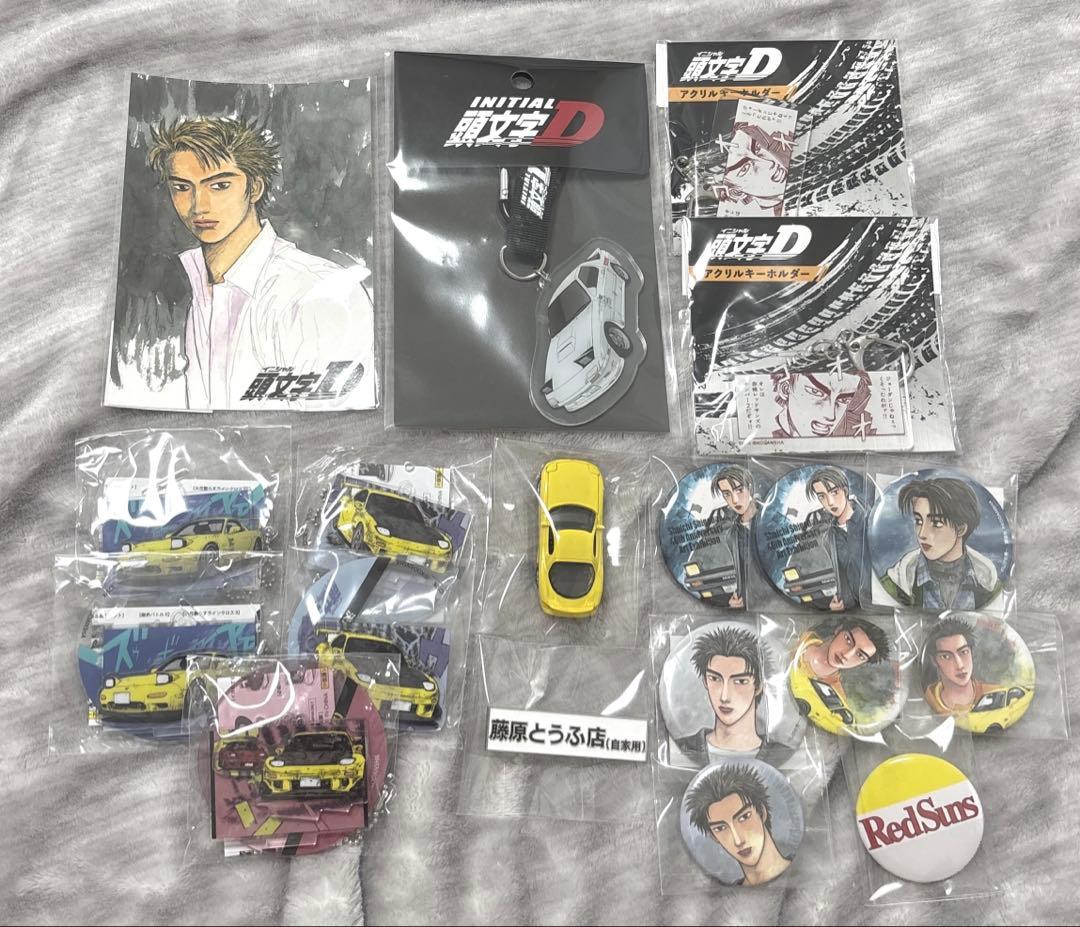 頭文字D グッズ セット 藤原拓海 高橋啓介 高橋涼介