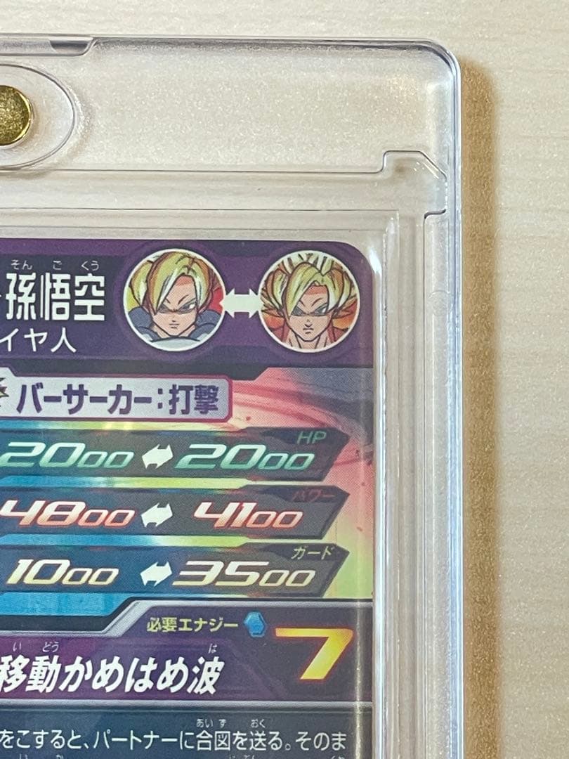 N*o様 スーパードラゴンボールヒーローズ mm1-￼asec sp 孫悟飯 少