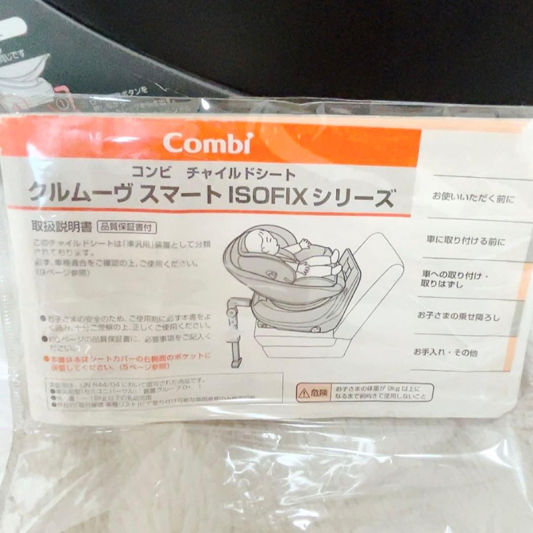 3連休セール✨極美品　Combi クルムーヴスマート ISOFIX JG-600