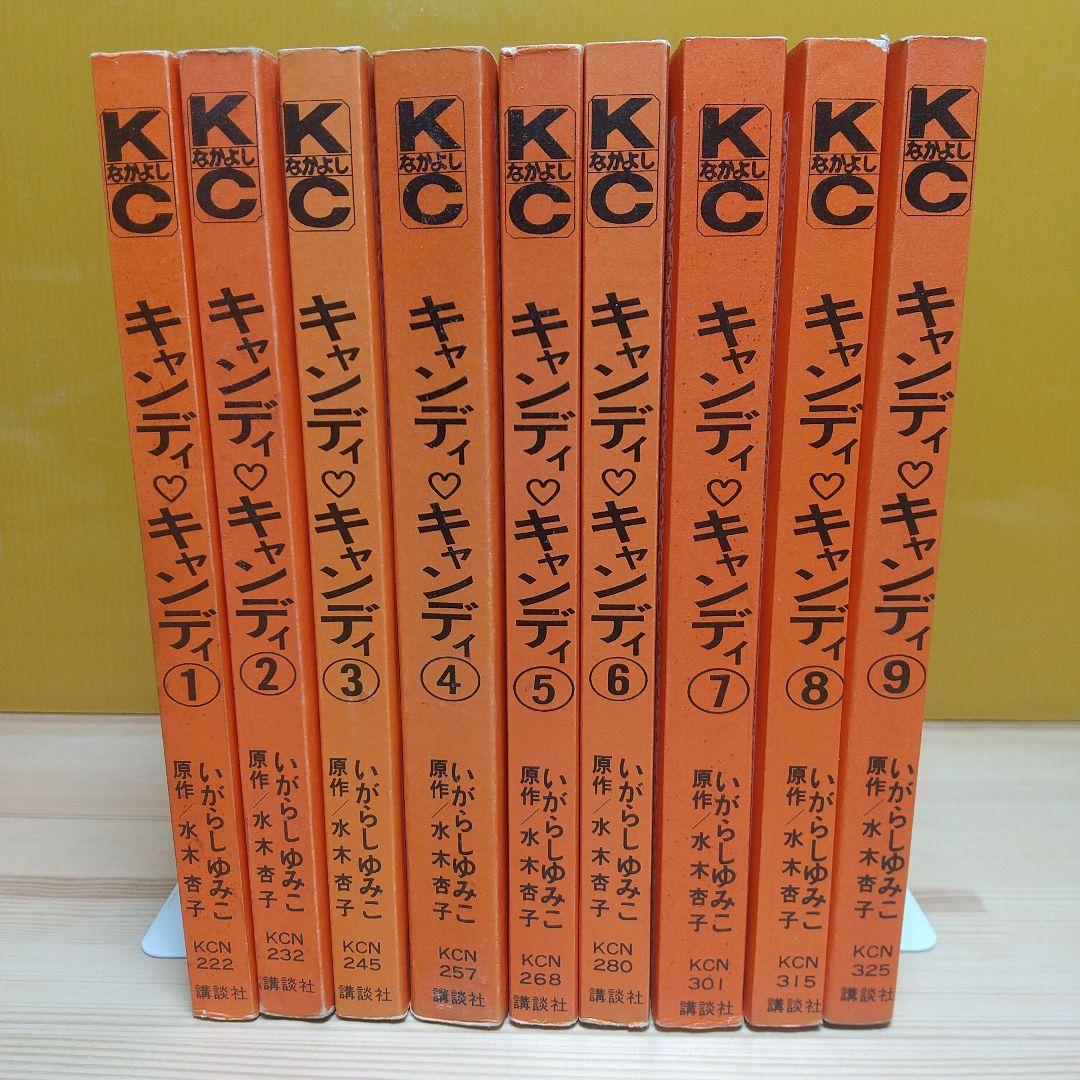 キャンディキャンディ　全巻　黒文字統一　Dセット　いがらしゆみこ　水木杏子