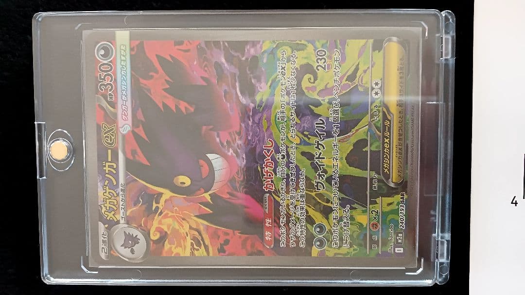 ★ MEGA ゲンガーex SAR (センタリングよし) ↑よく確認を