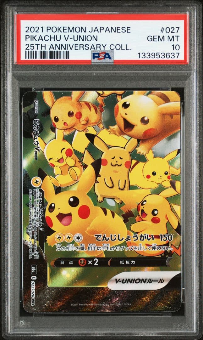ピカチュウ　v-union ブイユニオン　PSA 10.9 4連番