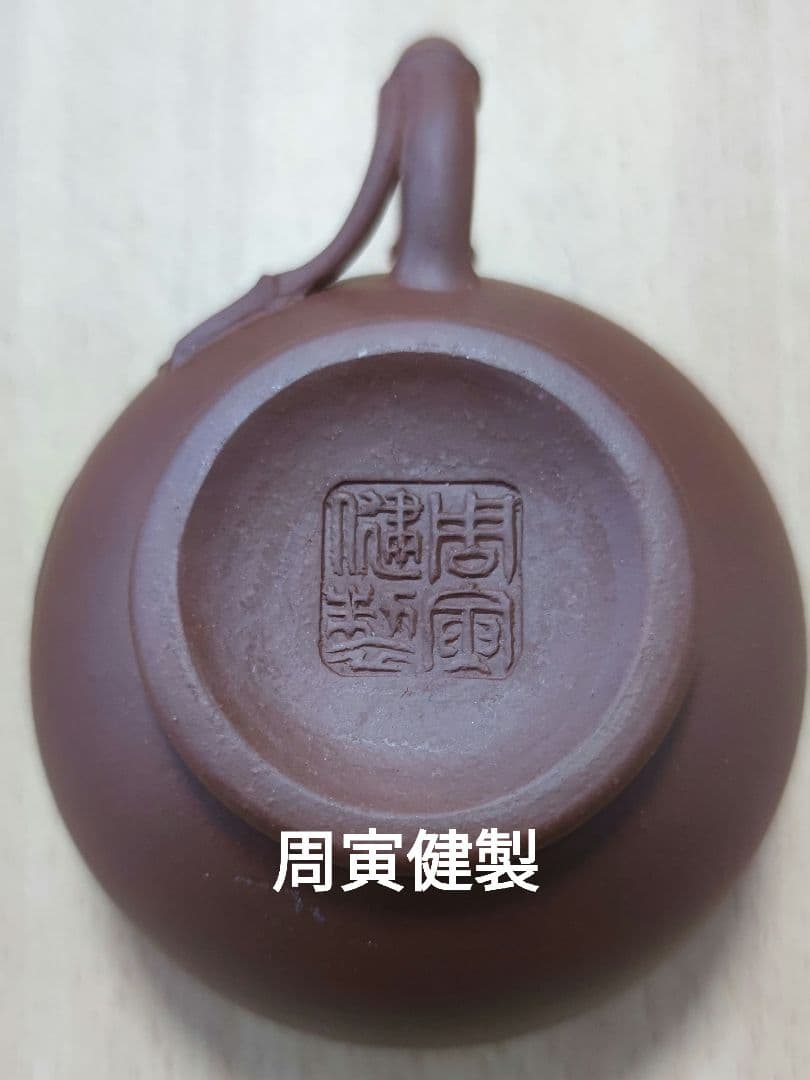 【新年特価10%OFF❤️】中国美術品 　中国宜興紫砂珈琲カップ 肉薄