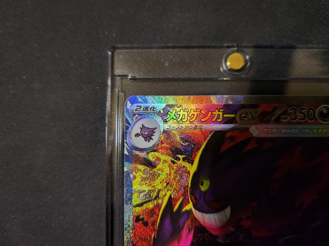 ポケモンカード　メガゲンガーex SAR