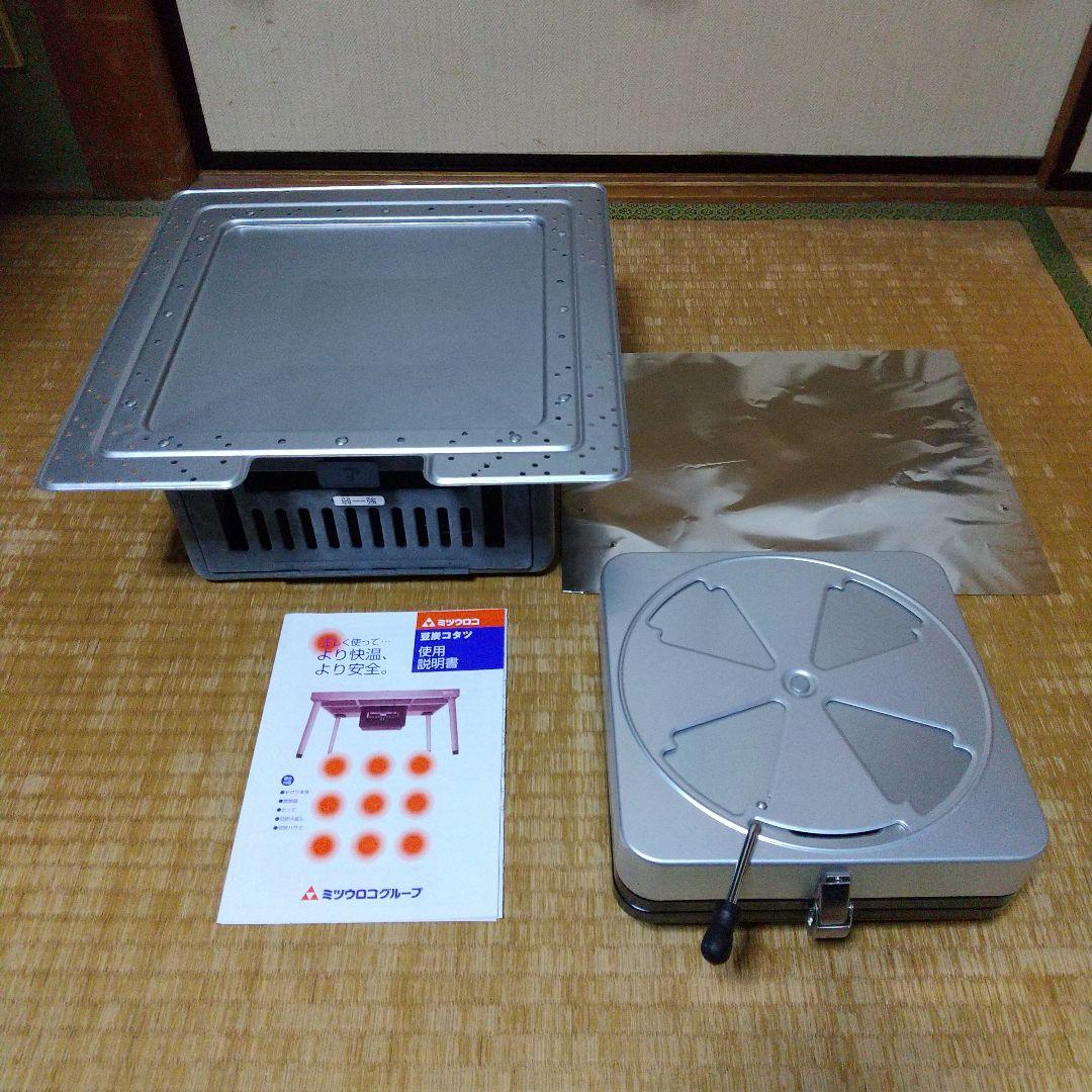 ミツウロコ　豆炭こたつセット