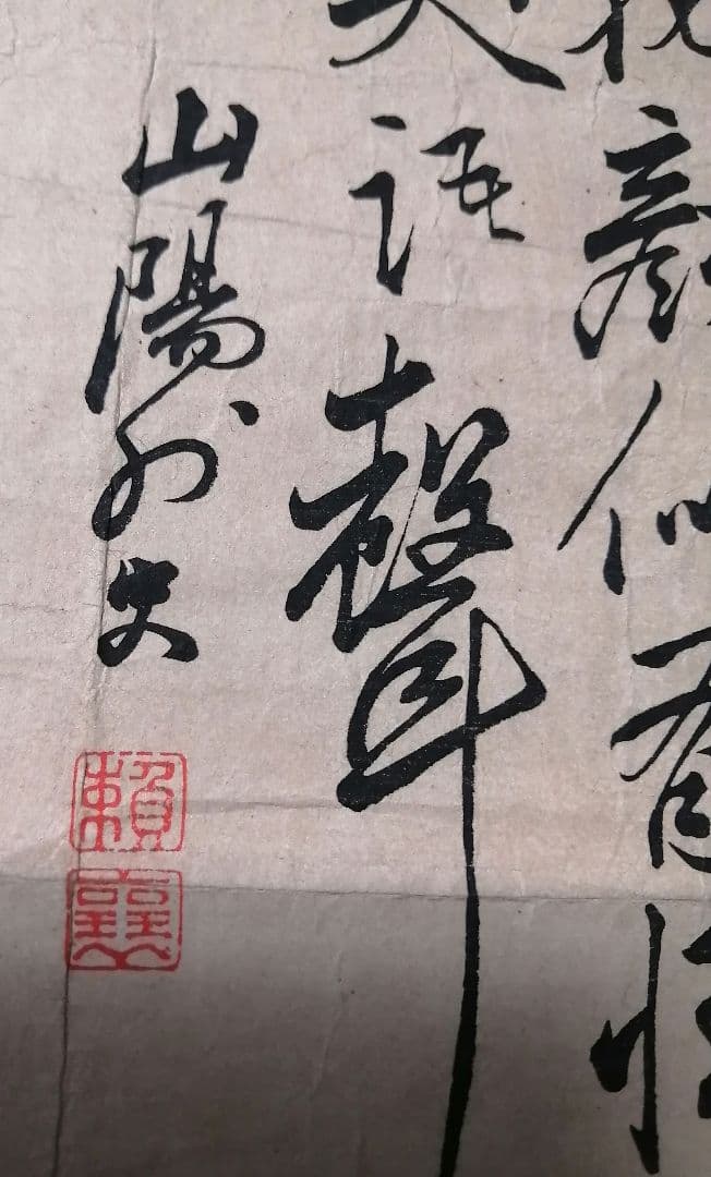 【頼山陽】円山応挙 美人画 頼山陽 画賛 漢詩 江戸時代 錦絵木版 明治24年