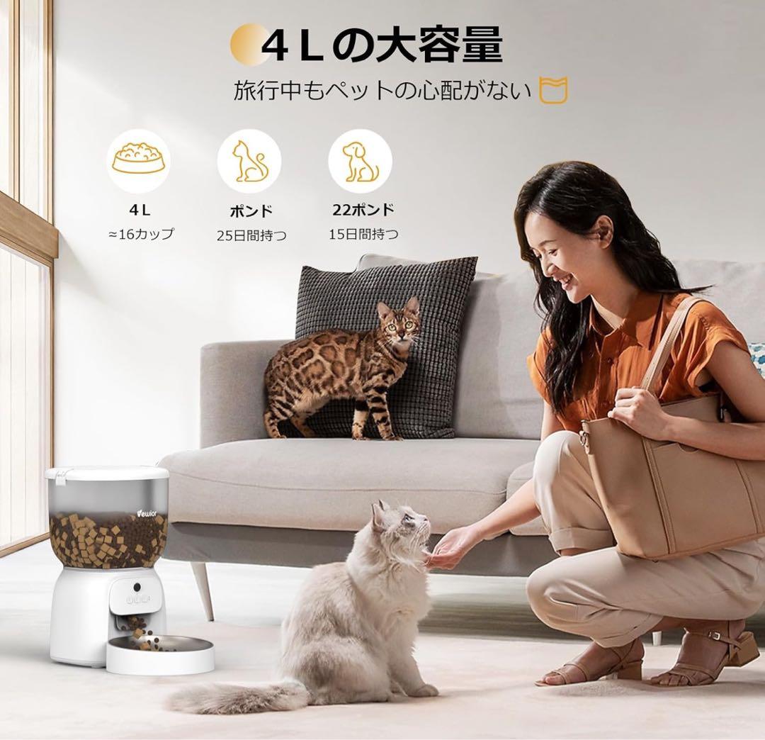 VEWIOR 自動給餌器 猫犬対応 自動餌やり機 猫 スマホ遠隔