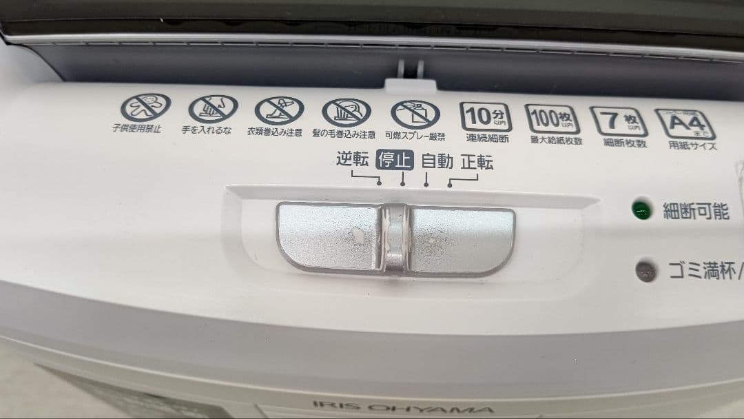 アイリスオーヤマ オートフィードシュレッダー
