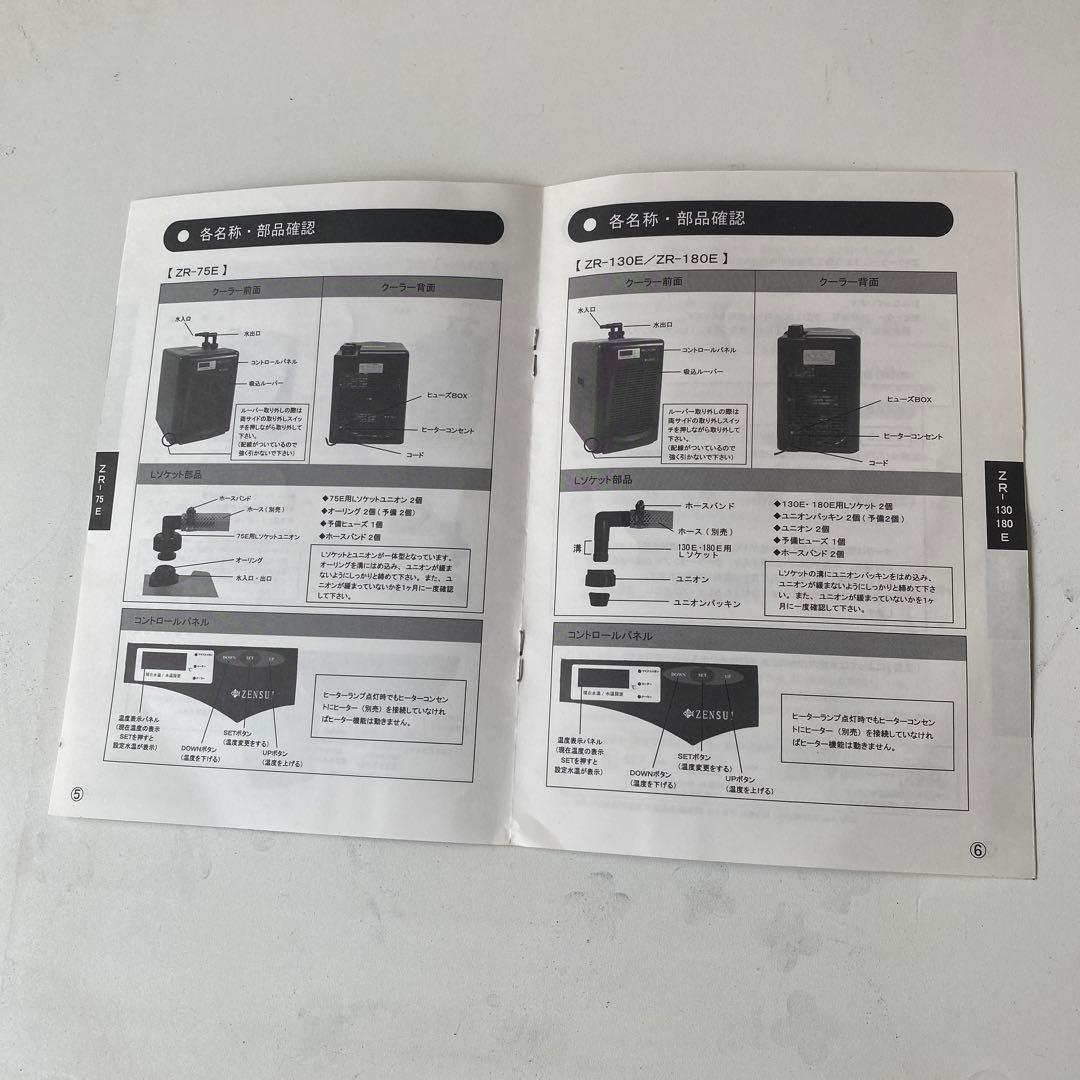 ゼンスイ　ZR-75E 水槽用デジタルクーラー　良品中古