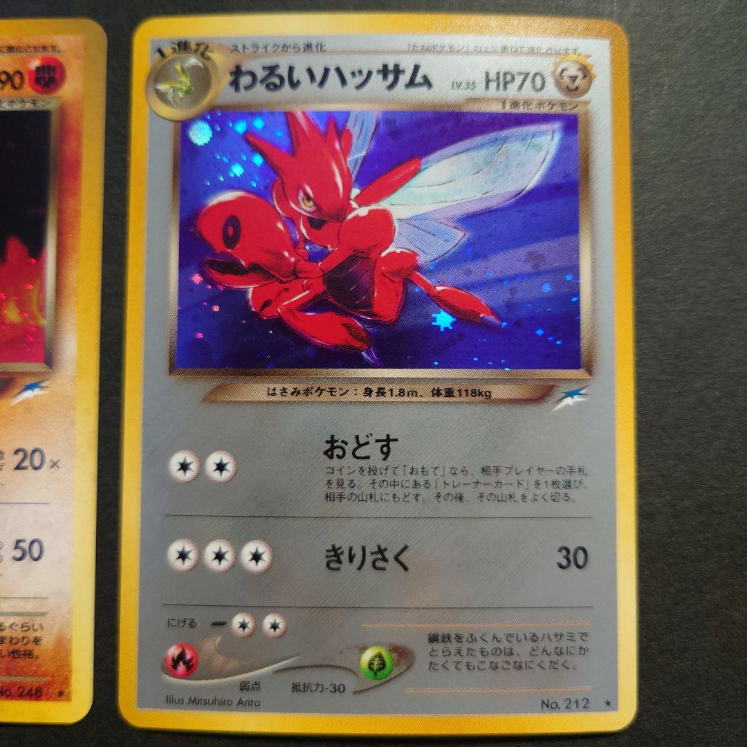 わるいバンギラス & わるいハッサム 旧裏ポケモンカードセット　全面ホロ渦巻ホロ