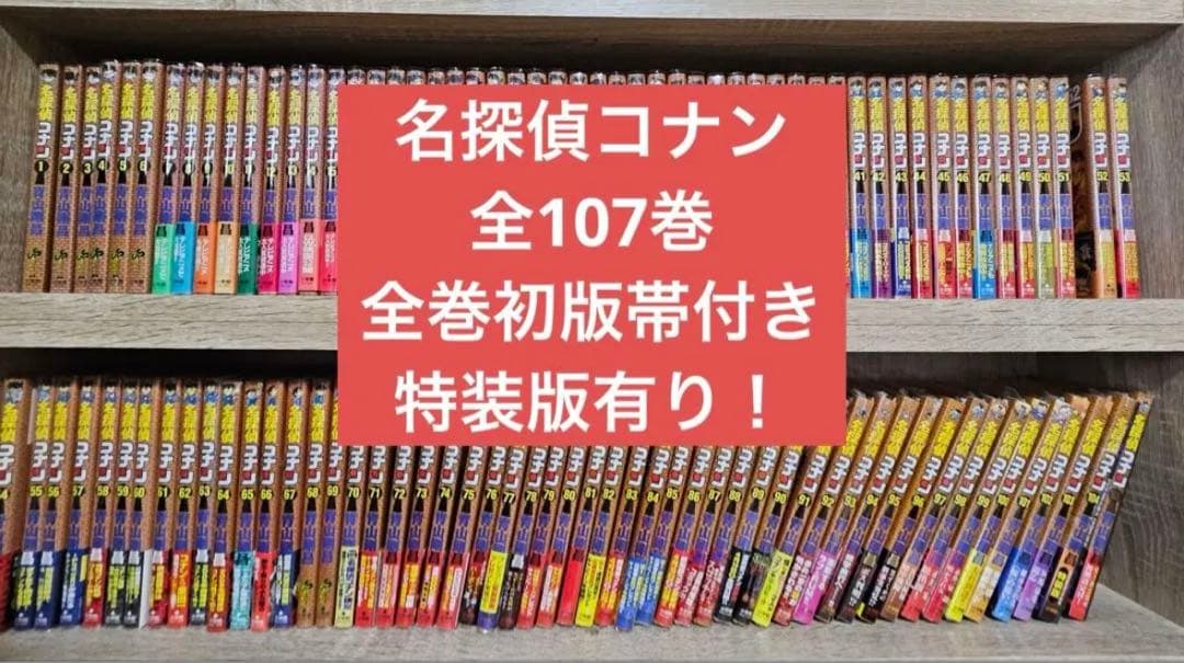 山*猫様 R*様 名探偵コナン　全巻　初版　ハガキ・チラシ有り　未開封有り
