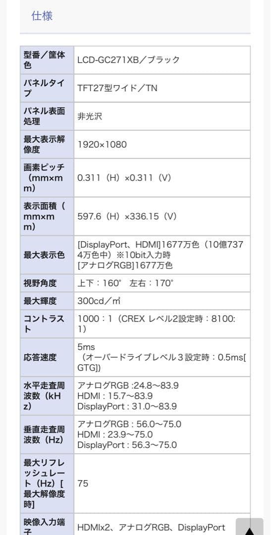 GigaCrysta LCD-GC271XB ゲーミングモニター