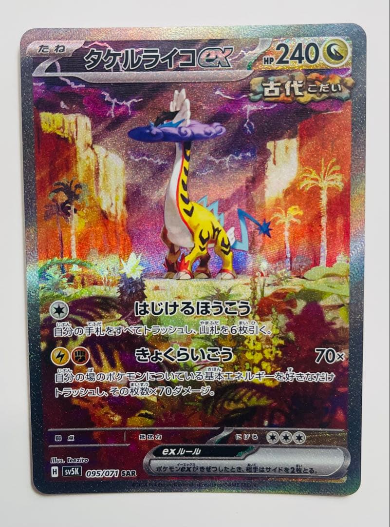 美品！タケルライコex sar パオジアンex sar グラードン他4枚セット