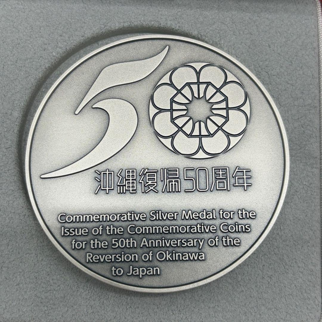 沖縄復帰50周年記念貨幣発行記念メダル 純銀メダル 5021217
