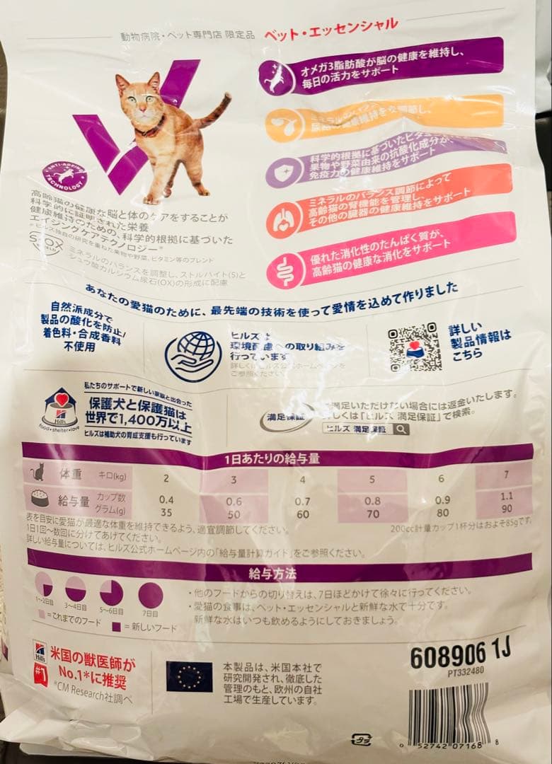 【newrockbay】マルチケア２袋　シニア２袋