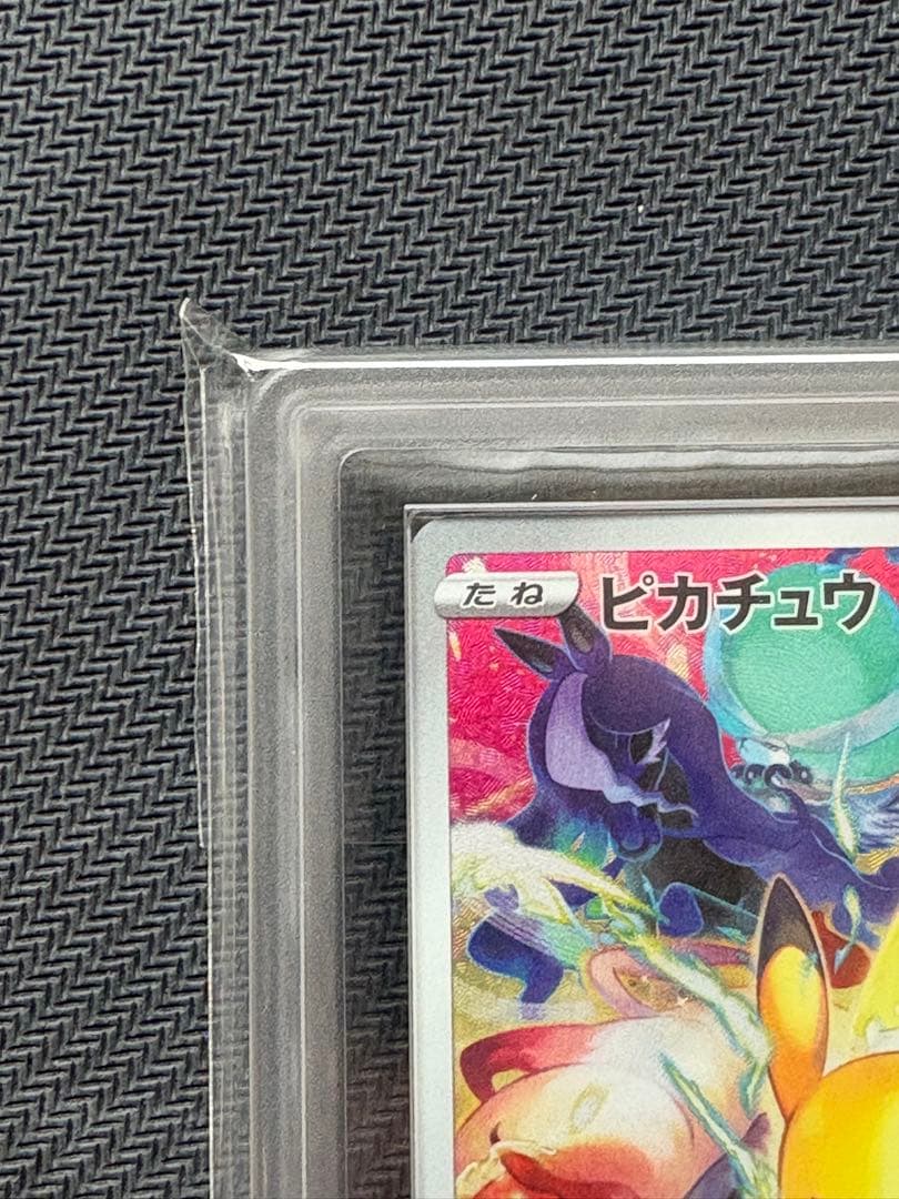 【12/7まで】ピカチュウ プロモ ARS10+プレシャスコレクターズボックス