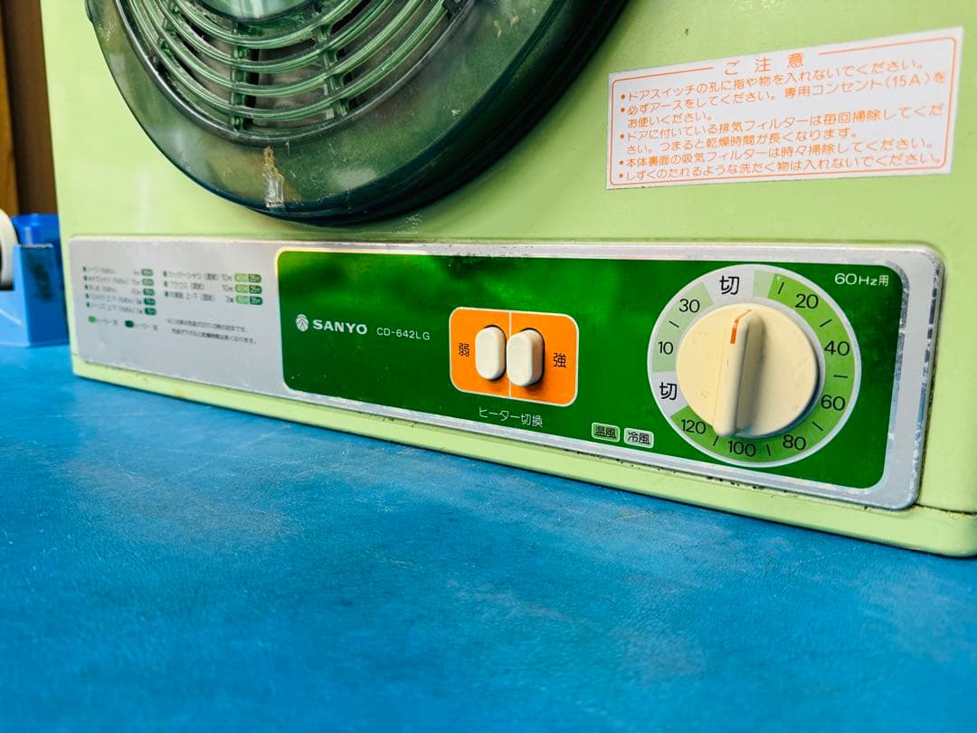 SANYO サンヨー 家庭用 電化製品 衣類乾燥機 熱風 レトロ アンティーク