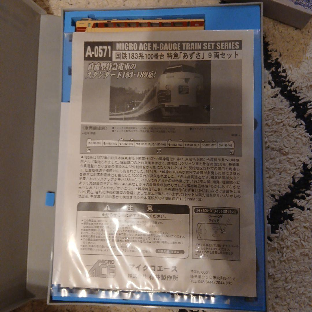 鉄道模型 MICRO ACE N-Gauge Train Case A-0571
