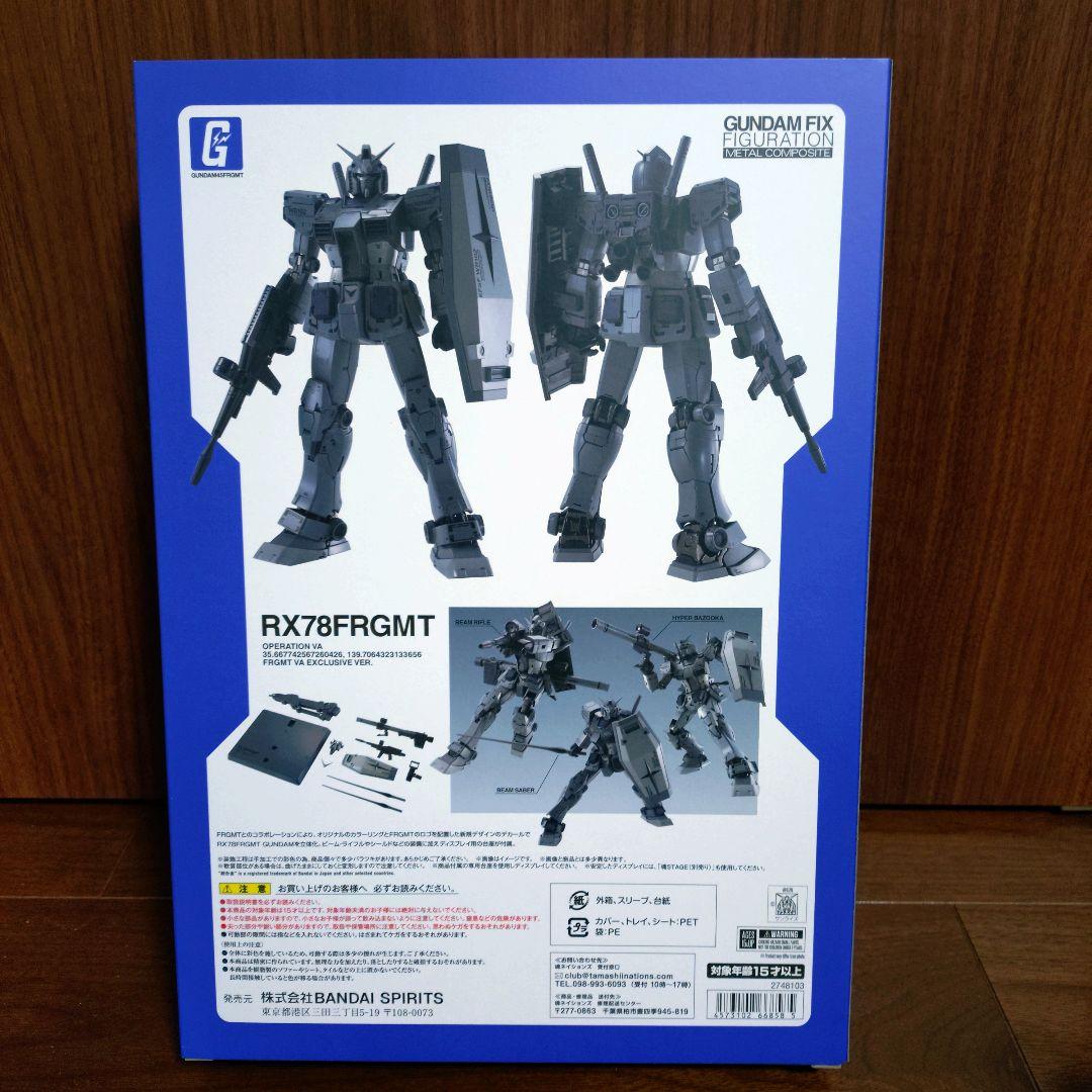 GUNDAM FIX FIGURATION RX78FRGMT超合金未開封限定品