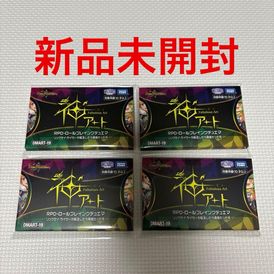 デュエルマスターズ 神アート リュウセイ　4個セット