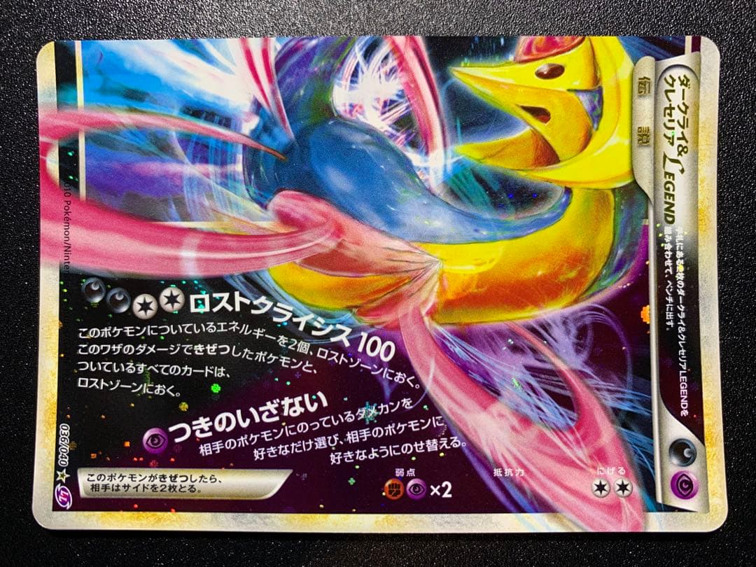 ポケモンカードLEGEND　ダークライ&クレセリアLEGEND