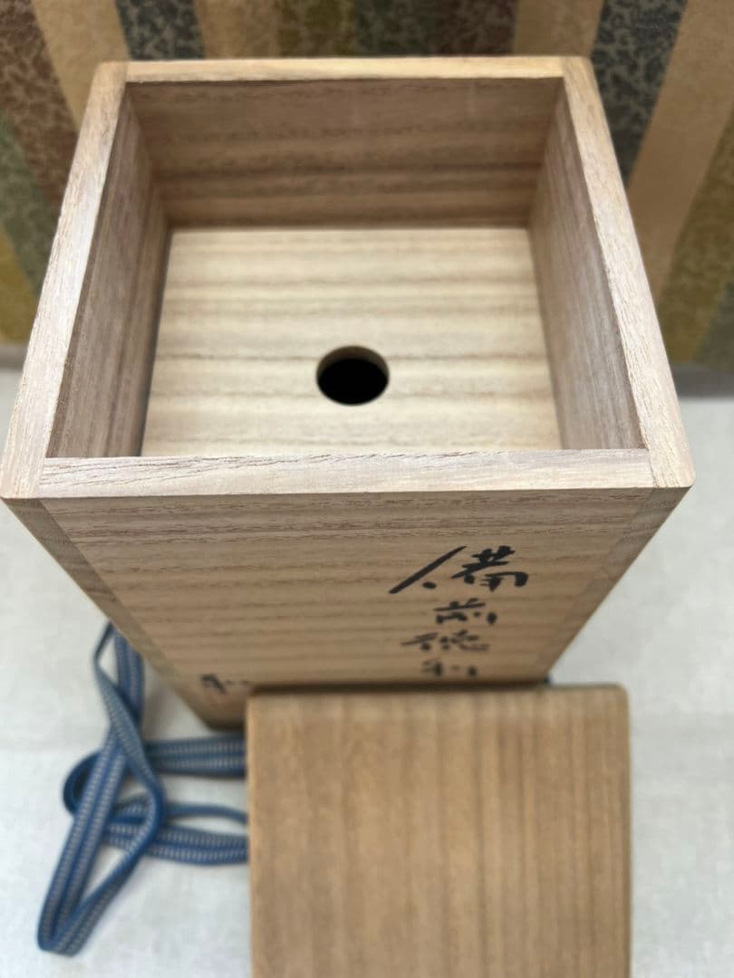 藤原雄 和  親子合作  備前焼 酒器 徳利