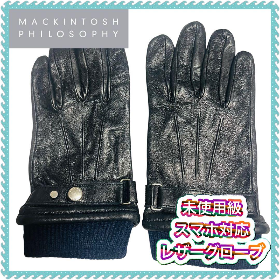 未使用級　MACKINTOSH philosophy スマホ操作可能　レザー手袋