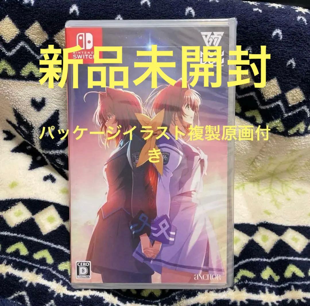 Switch マブラヴ　オルタネイティヴ REMASTERED ダブルパック