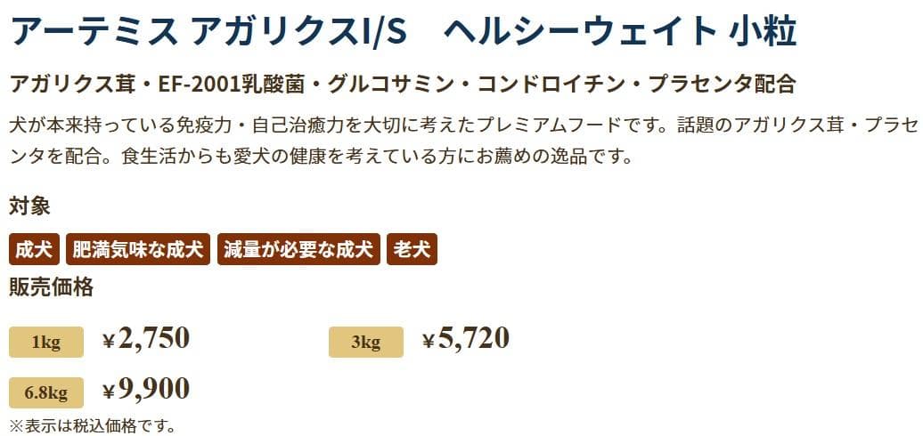 アーテミス アガリクスI/S　ヘルシーウェイト 小粒 ブリーダーズパック18kg