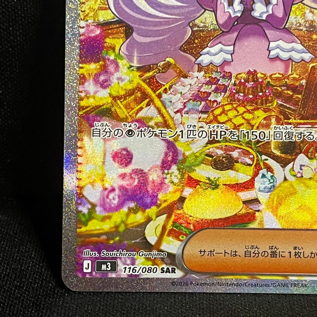 ポケモンカード ニャースex SAR ユカリ SAR ニャーSR ムニキスゼロ