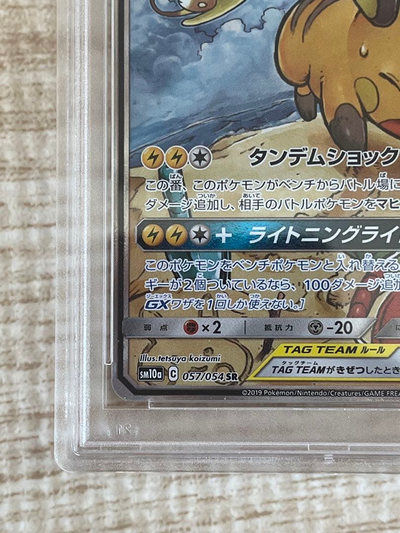 ライチュウ&アローラライチュウGX SA psa9