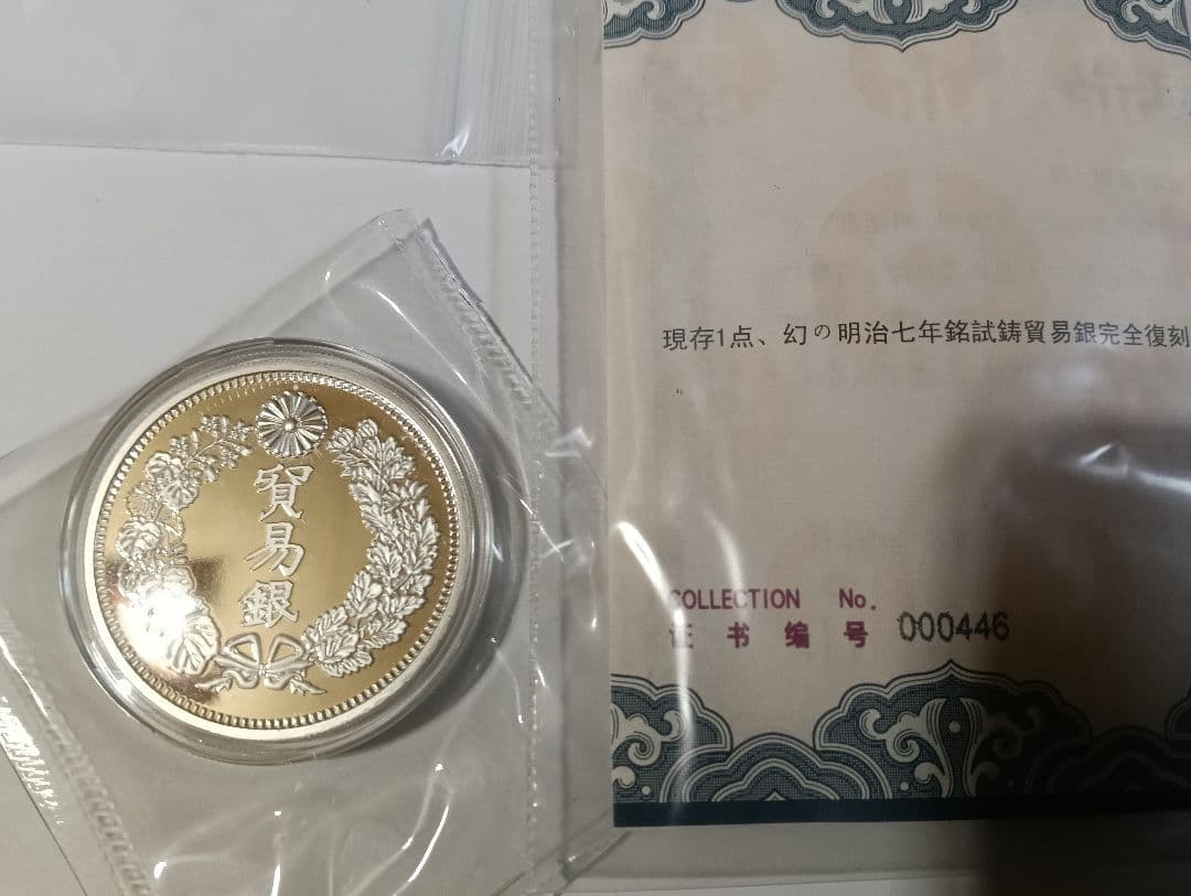オーストラリア干支銀貨＆明治７年貿易銀 2,012枚限定 公式復刻１オンス銀貨