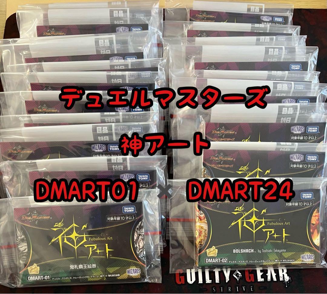 デュエルマスターズ　神アート　まとめ売り