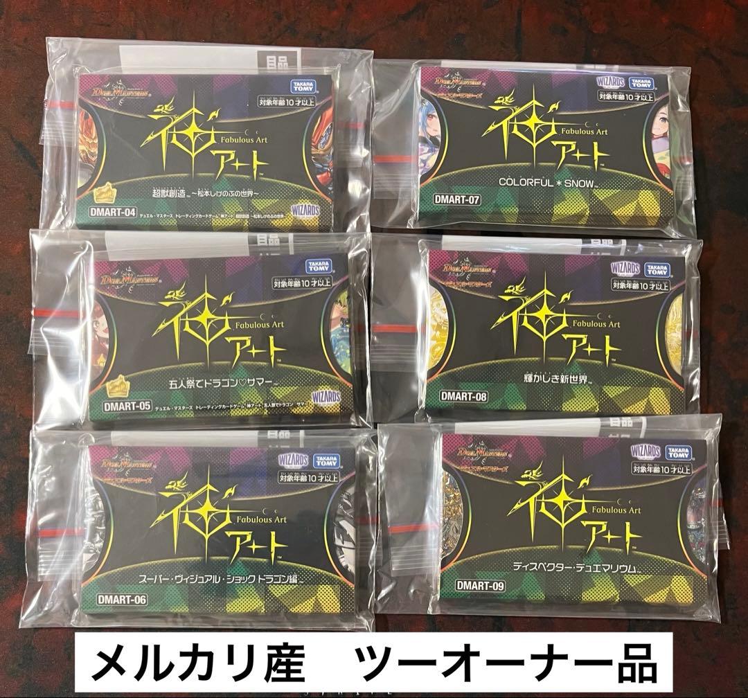 デュエルマスターズ　神アート　まとめ売り
