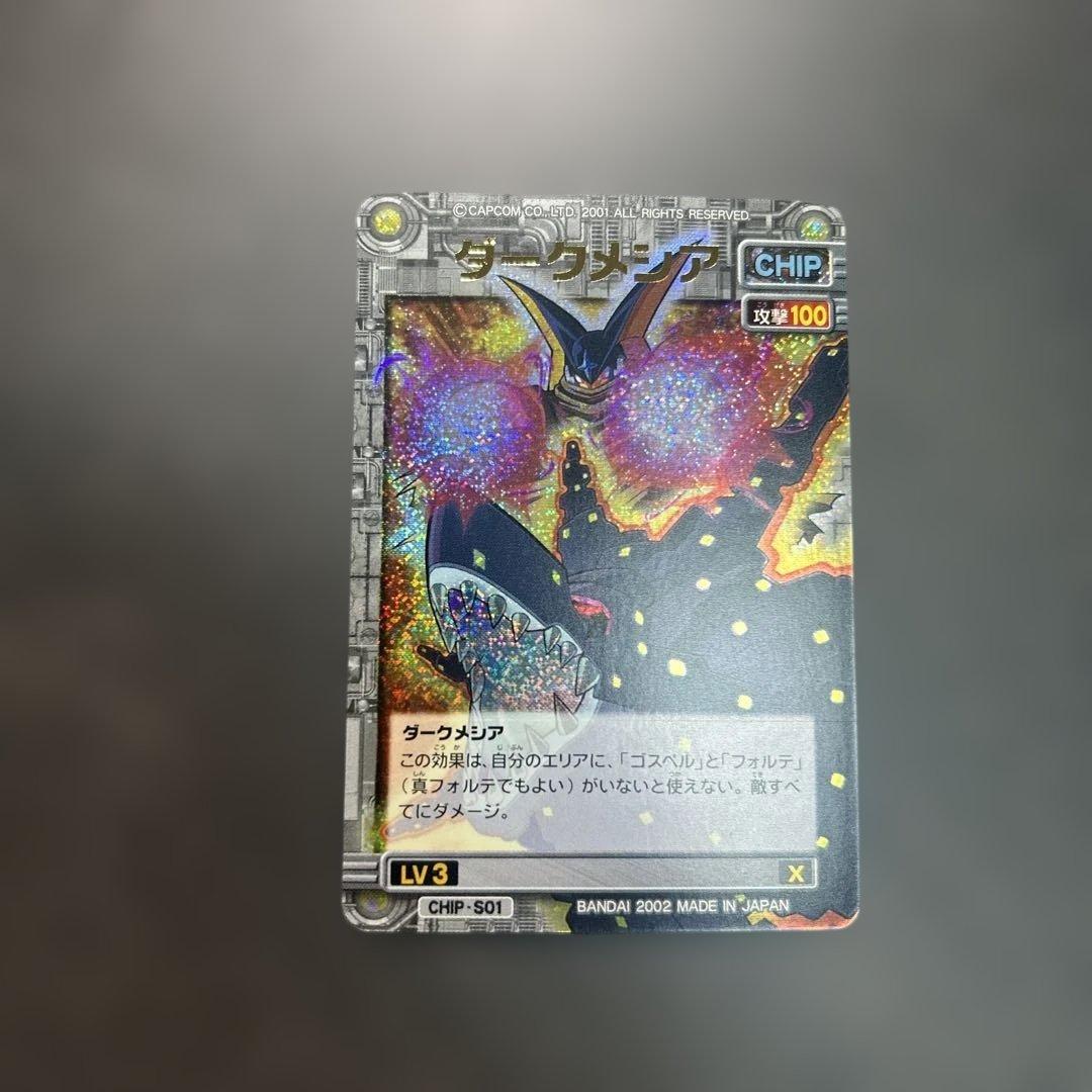 ダークメシア　ロックマンエグゼ　カード　CHIP-S01 BANDAI