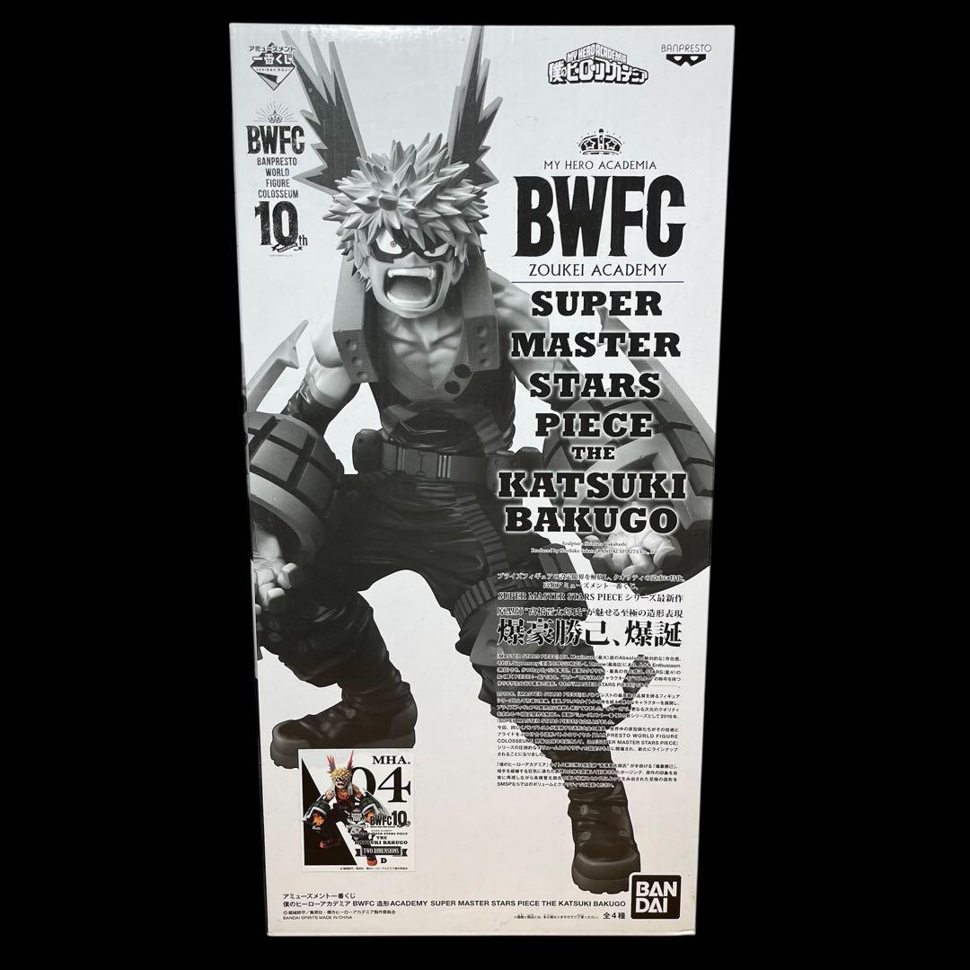 ❤️新品❤️ 一番くじ 爆豪勝己 SMSP D賞04 二次元彩色