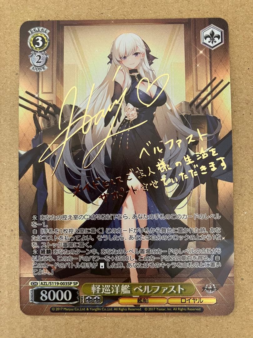 【プレイ未使用】 ヴァイス アズレン vol.2 軽巡洋艦 ベルファスト SP