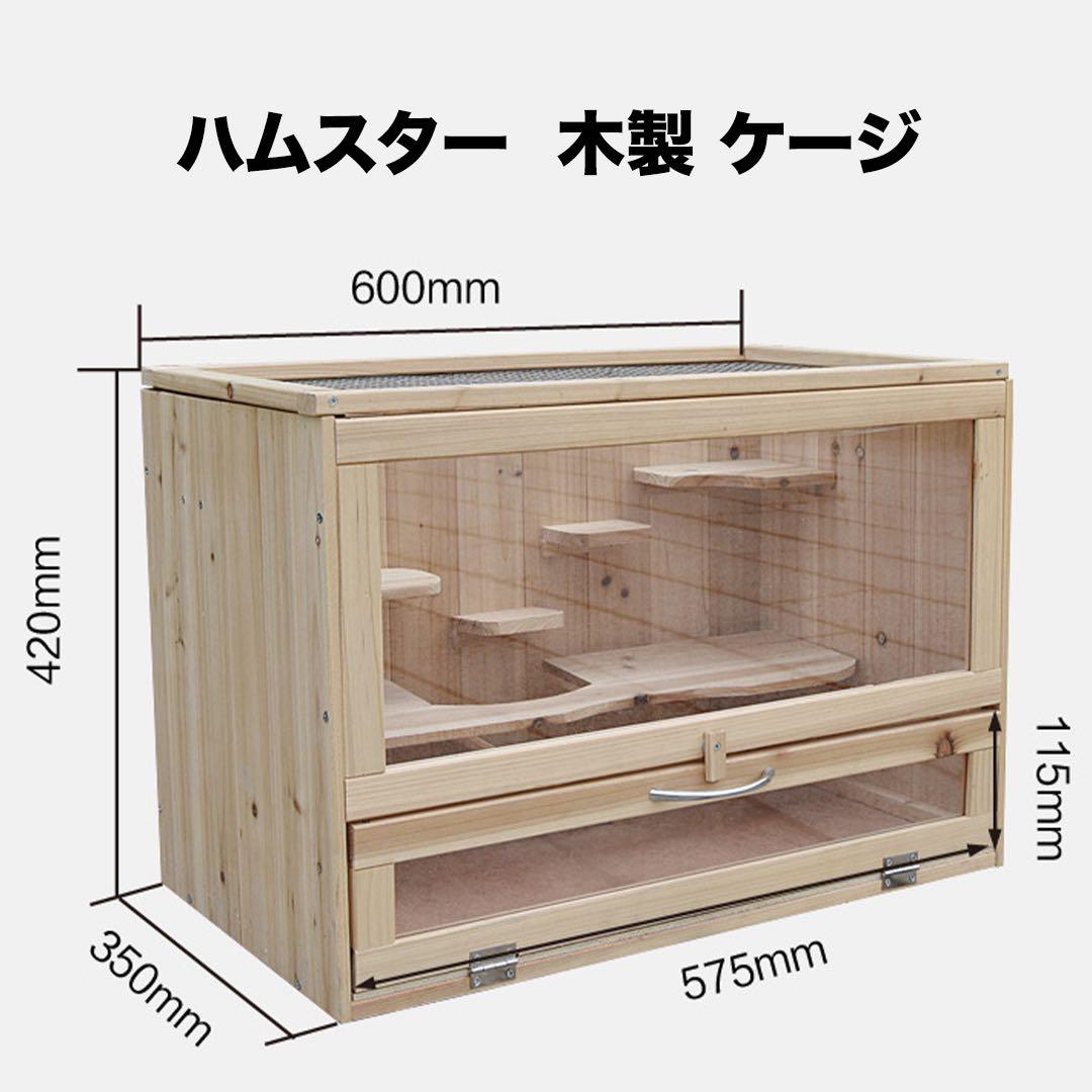 ラスト1点　木製ケージ 大型 小動物用 ハムスター ハムスター ハリネズミ