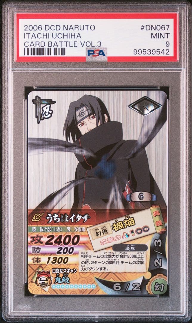 naruto ナルト　sasuke サスケ　itachi イタチ　psa9 8
