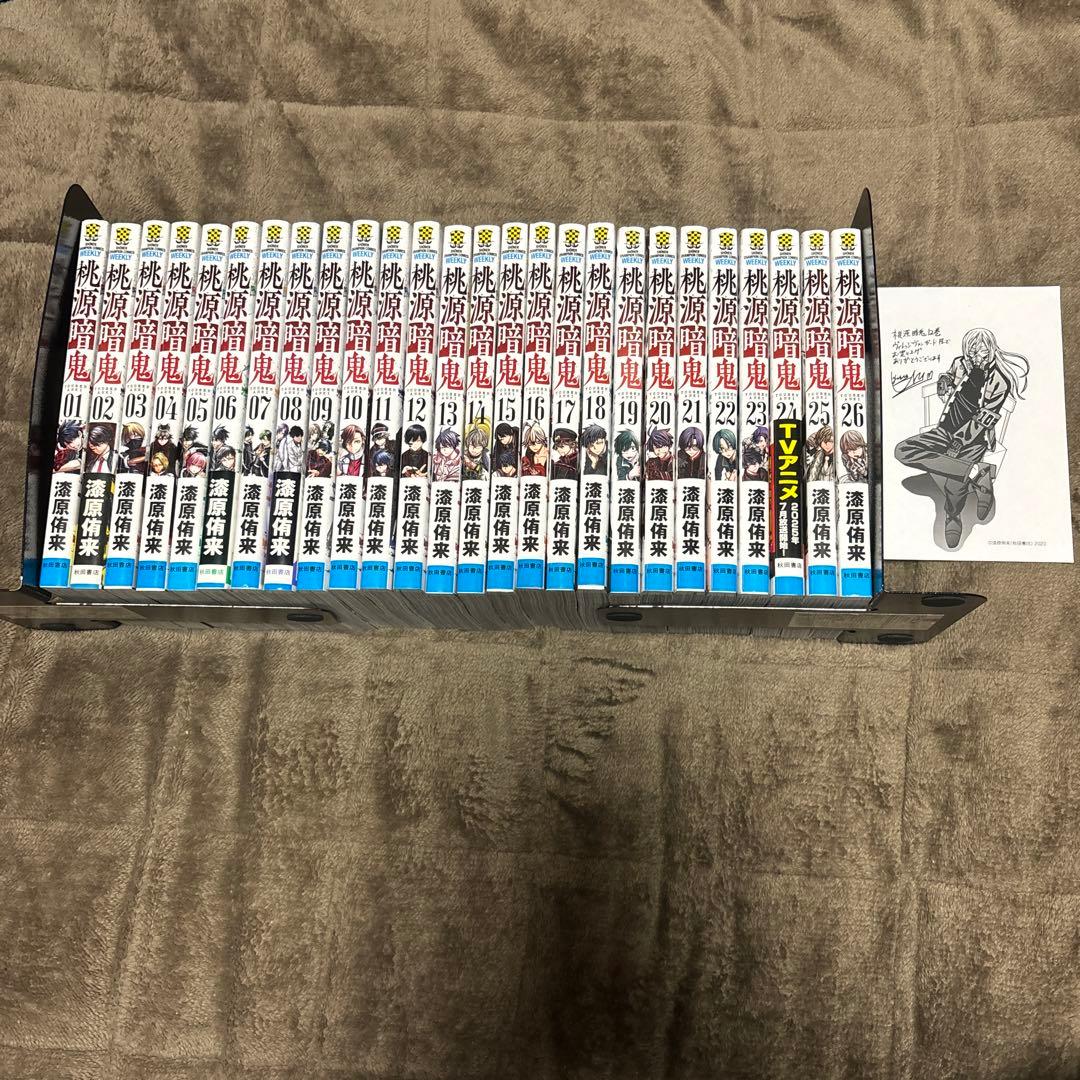 桃源暗鬼 1-26巻 漆原侑来 アニメ化 購入特典付き