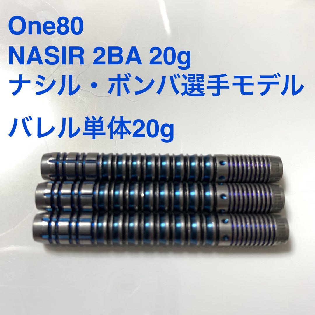 One80 NASIR 2BA 20g ナシル・ボンバモデル 定価12100円