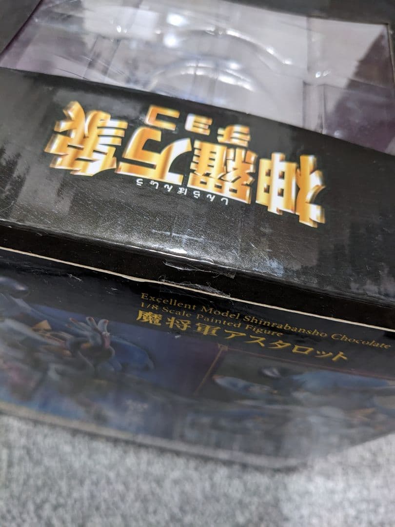 神羅万象チョコ エクセレントモデル 魔将軍アスタロット フィギュア 美品