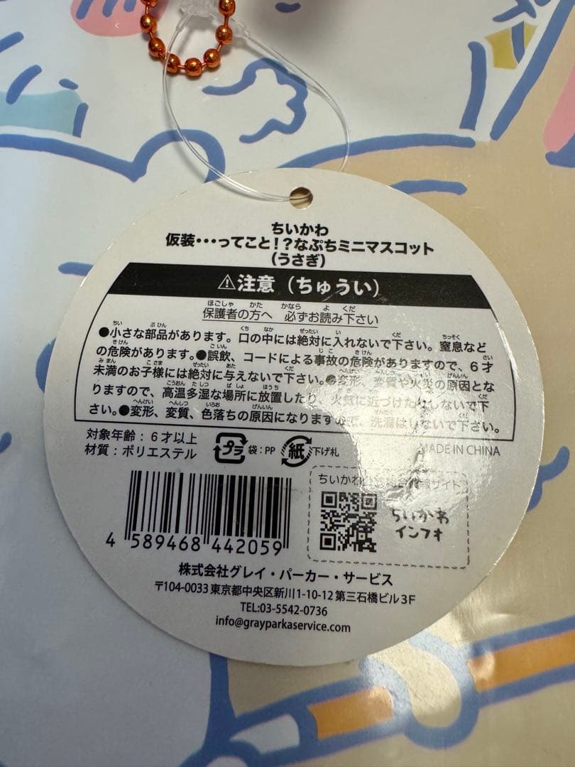 ちいかわ 仮装...ってこと！？ぷちミニマスコット うさぎ ハロウィン かぼちゃ